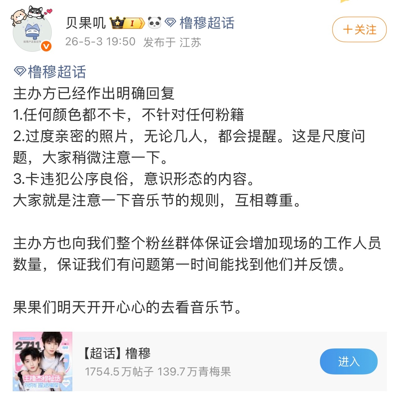 太湖湾 蓝粉开票没说cpf的事，卖票直播间播放天魔引导消费，要进场了拿cpf说事