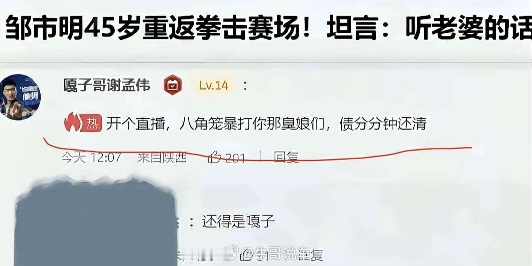 嘎子一定是21世纪的直播圣体邹市明