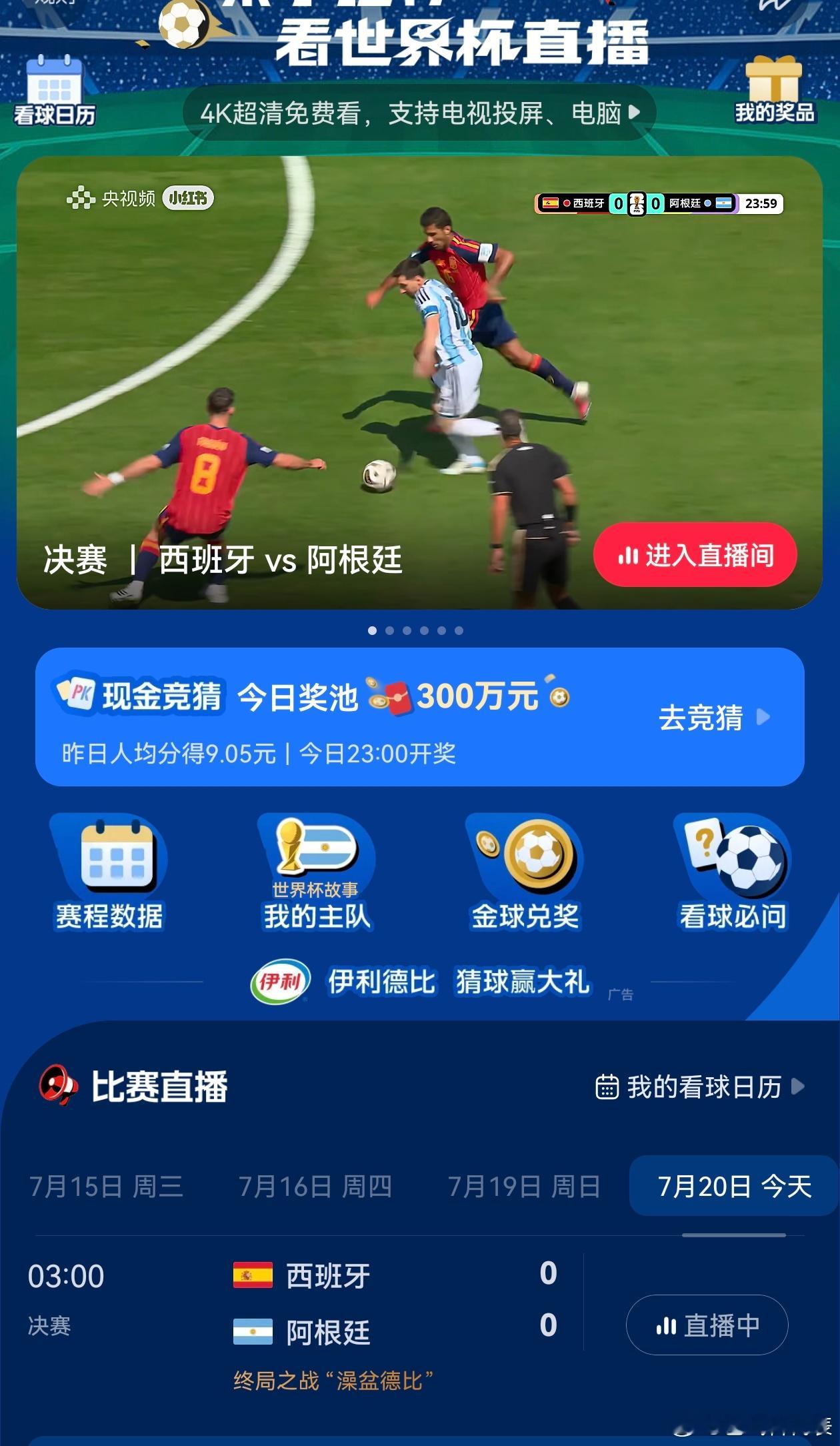 西班牙vs阿根廷娃白天兴奋的说凌晨三点起来世界杯 看球晚上也早早睡觉，定了闹钟⏰