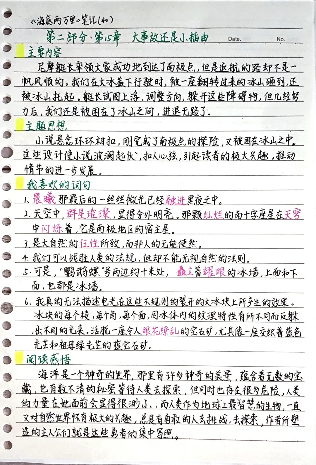 《海底两万里》笔记40：第二部分第15章