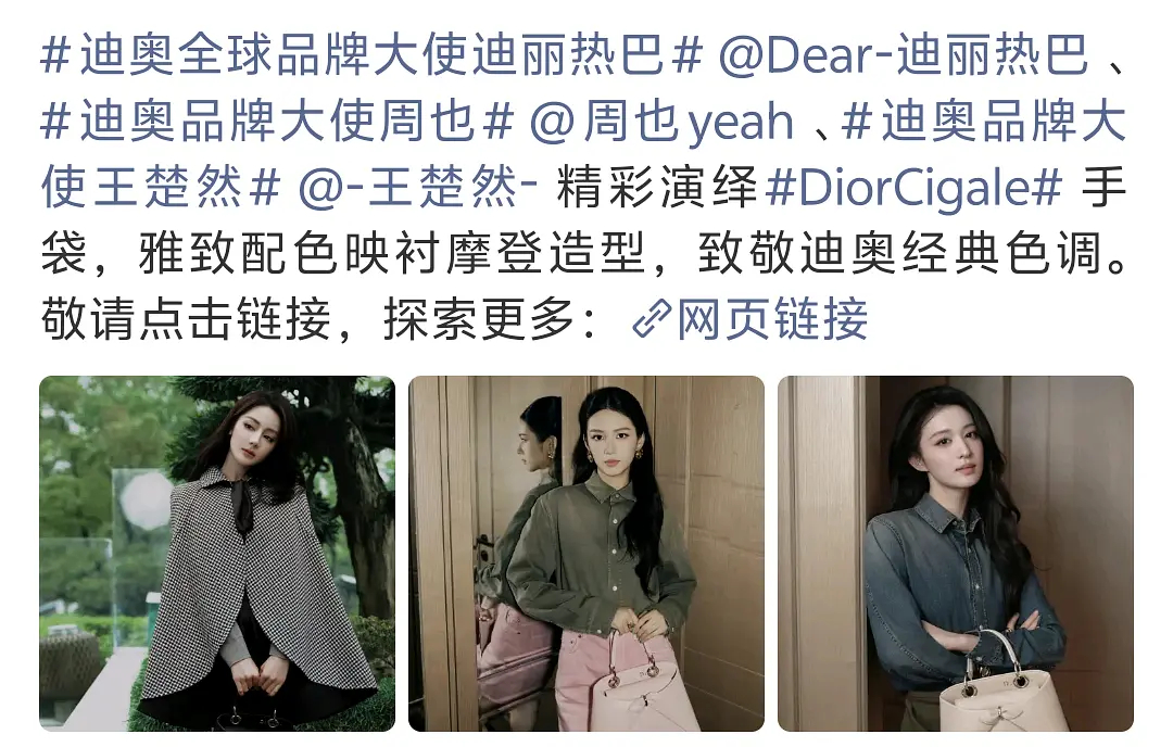 Dior今天发的迪丽热巴 周也 王楚然，雕眼光不错，风格不一的三个大美女 