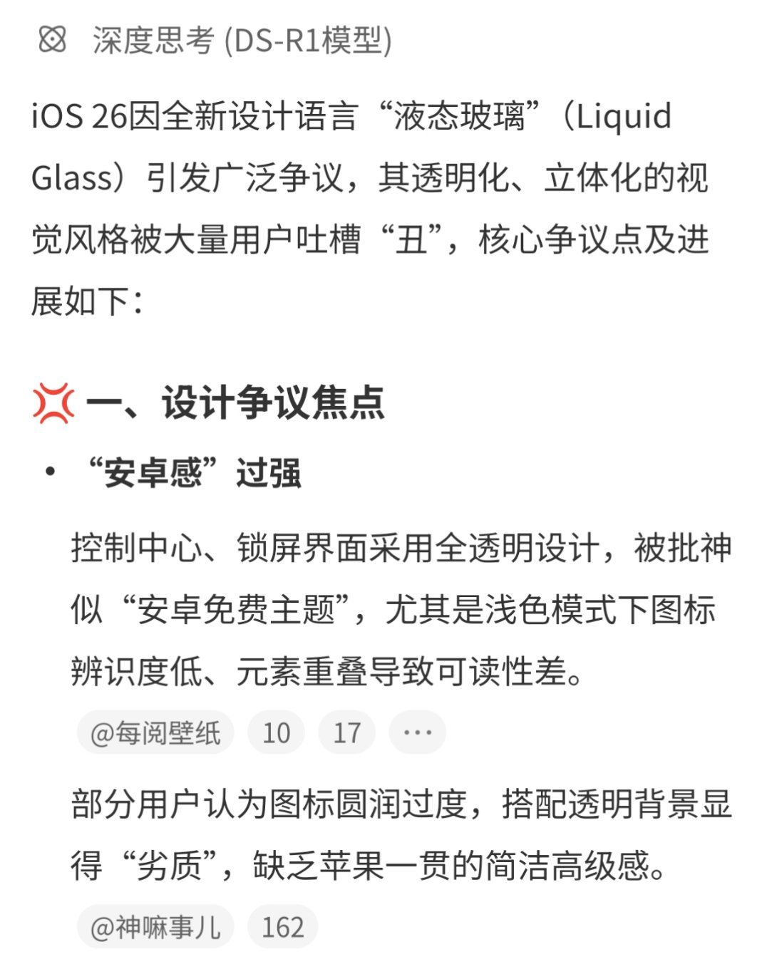 iPhone17Pro 丑iPhone 17系列又又又“丑”上热搜了，上次iOS
