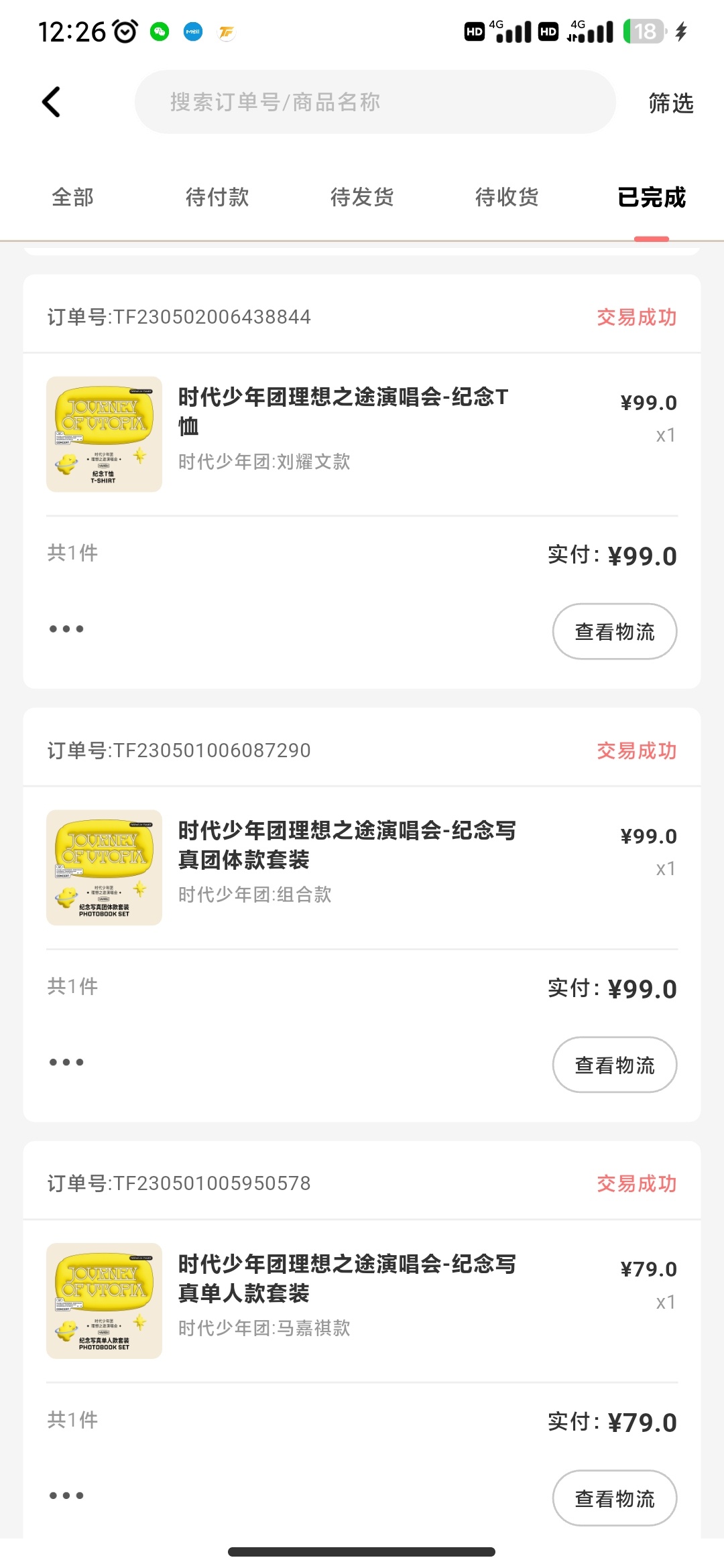 突然觉得sdfj好坑啊 好多都是99的订单 