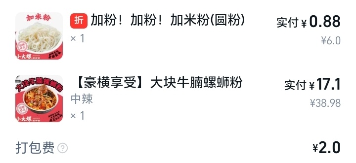 好饿好饿，肚子一直在叫点个螺蛳粉次次吧