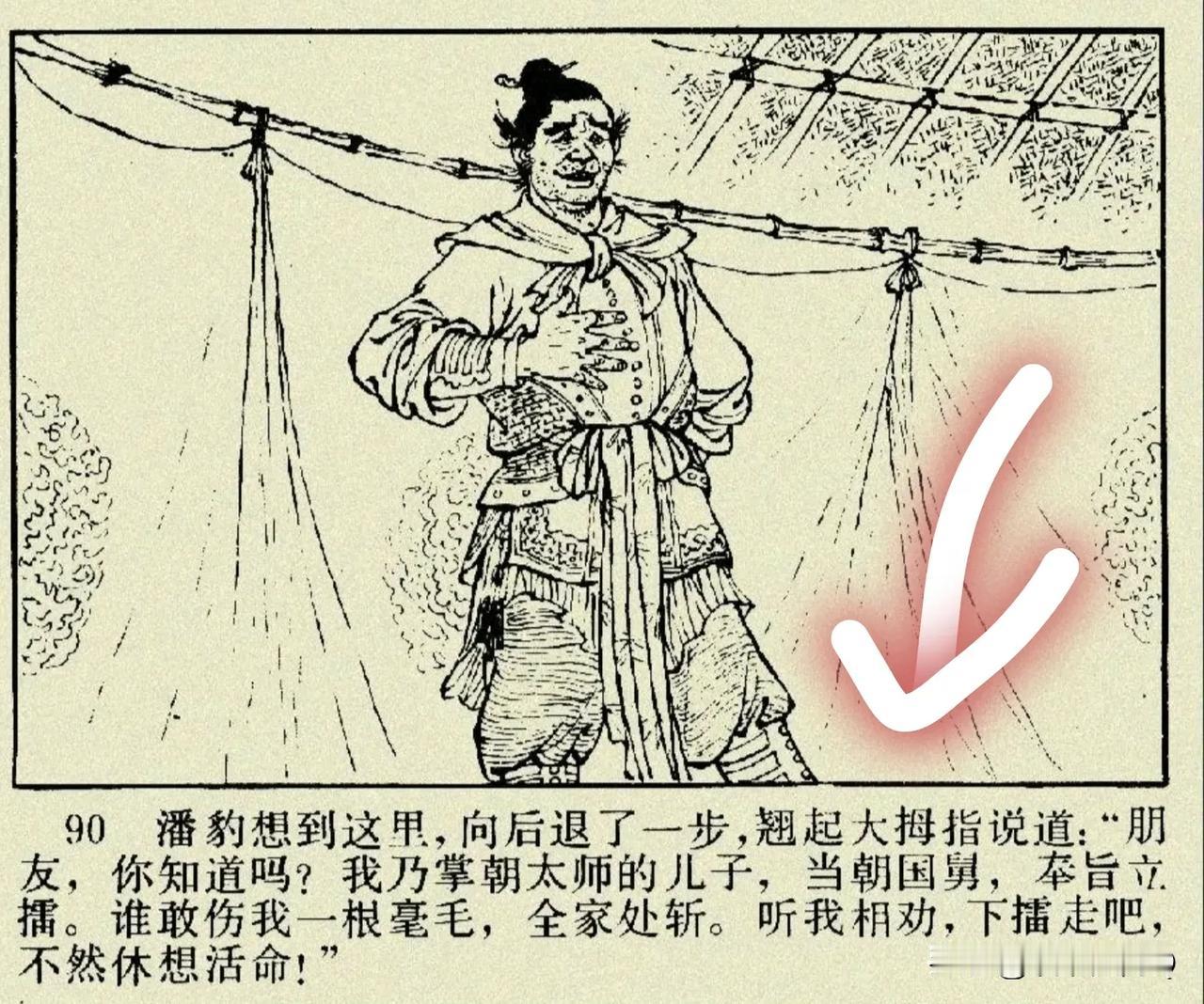 这要是现实社会，潘豹亮明身份，估计没有一个人愿意去和他打吧！演义现在看着太无聊了