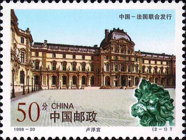 #记录秋日生活点滴# 
盘点中国和法国联合发行的三款邮票
1.1998年发行的《