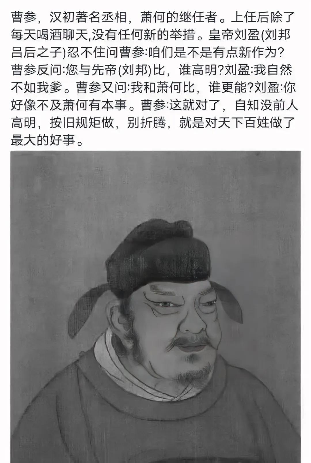 成语“萧规曹随”的来历，原来是这样的🤔