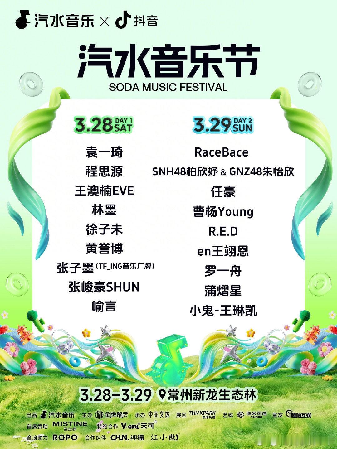 张子墨 长期收常州音乐节抽到的票（走平台不提）还有开票可帮抢的 所有帮抢➕ 帮u