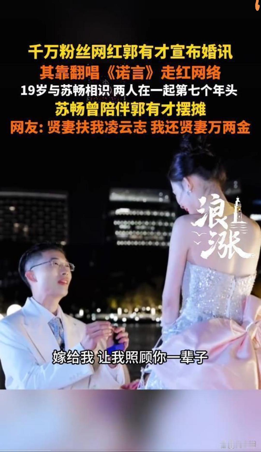 郭有才520大婚！草根逆袭网红，5年女友终成眷属，这场求婚你哭了吗？

等了五年