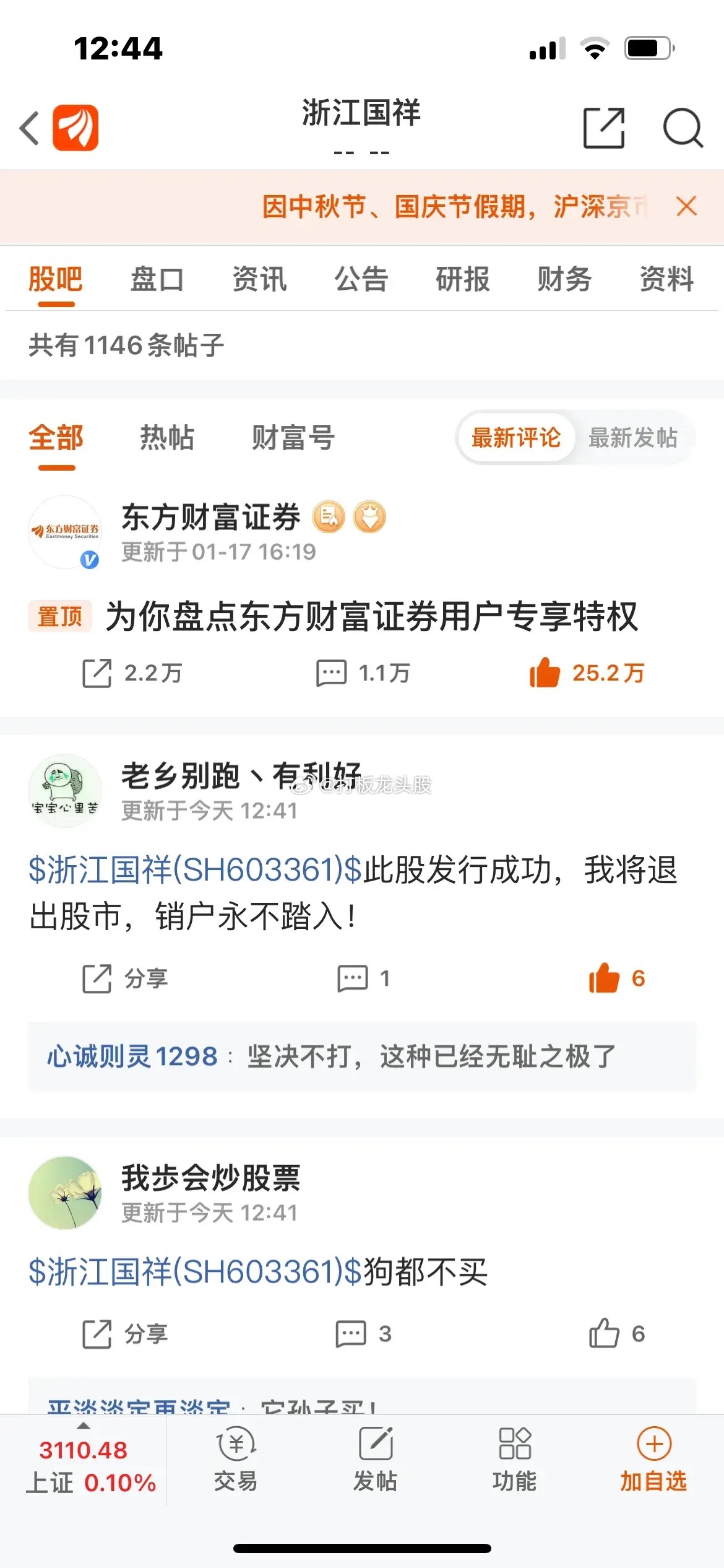 九号可以申购浙江国祥，才知这个股票原来是退市后再上市的股票，望大家不要申购，浙江