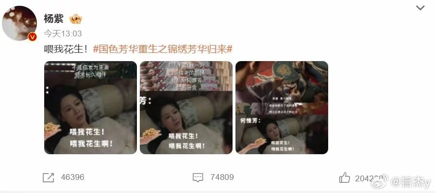 李现连发3张杨紫照片，随后杨紫回应：牡丹很满意！我太喜欢看扬紫和李现演的古装剧，