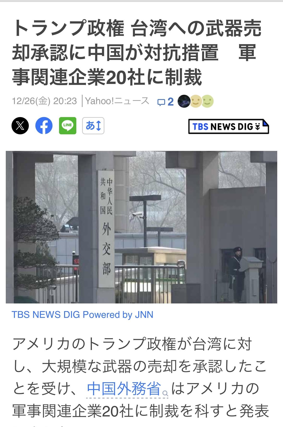 特朗普批准对台大规模军售后，外交部宣布将对20家美国军工企业实施制裁。

对台军