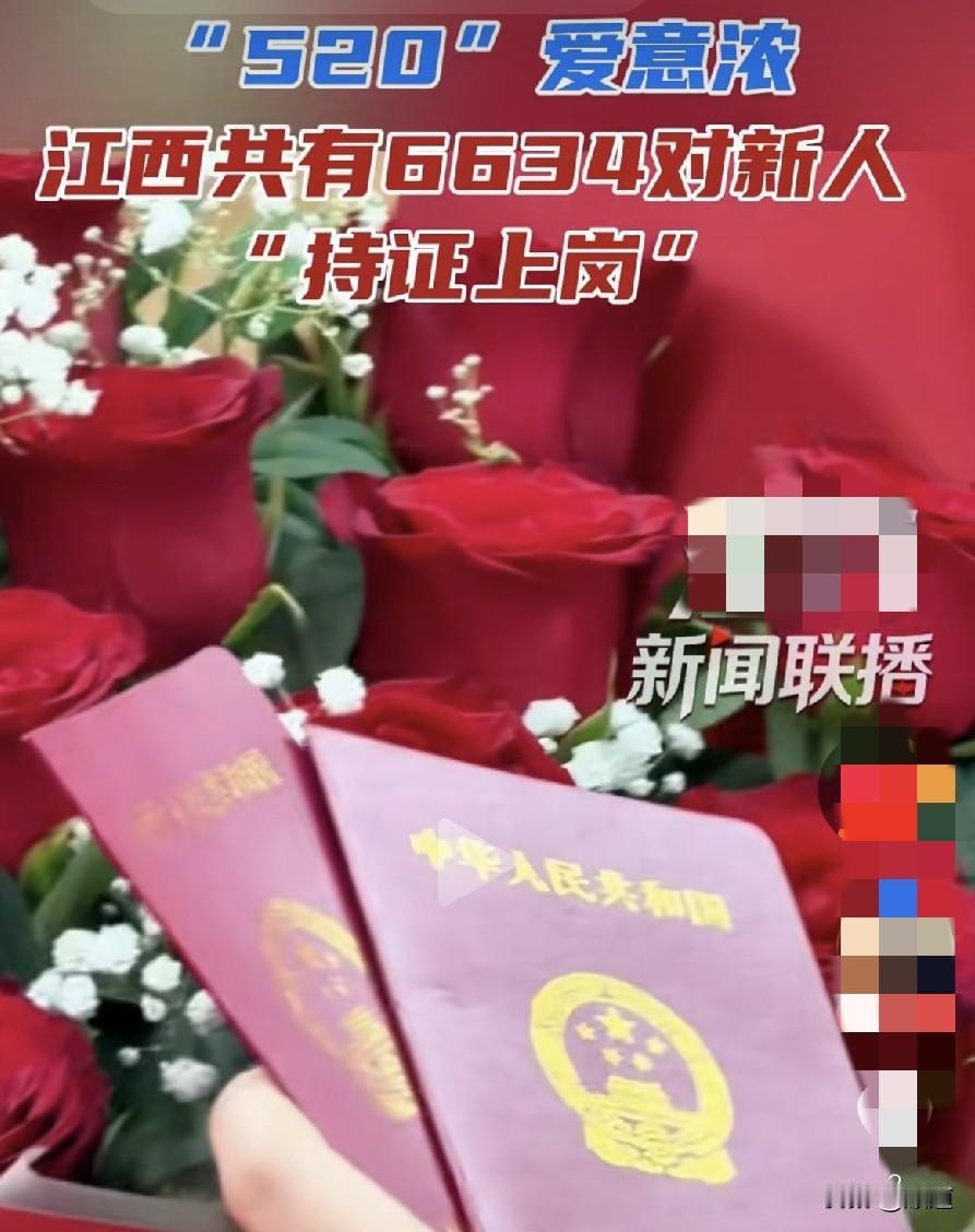 我又相信爱情了。
今天是5月20日，排队领证的年轻人比比皆是。
然而浙江省湖州市