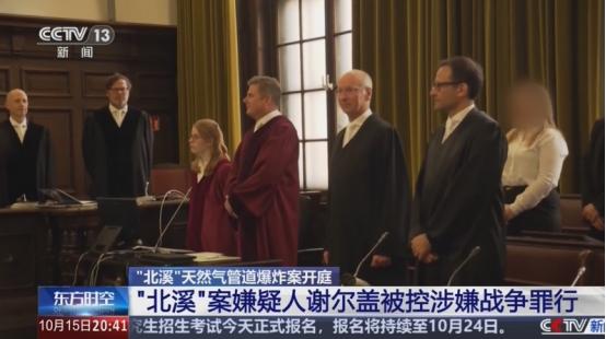 炸北溪的凶手坐被告席，递钱的默茨坐旁听席，德国法院这出戏编剧是喝多了！说好的战争