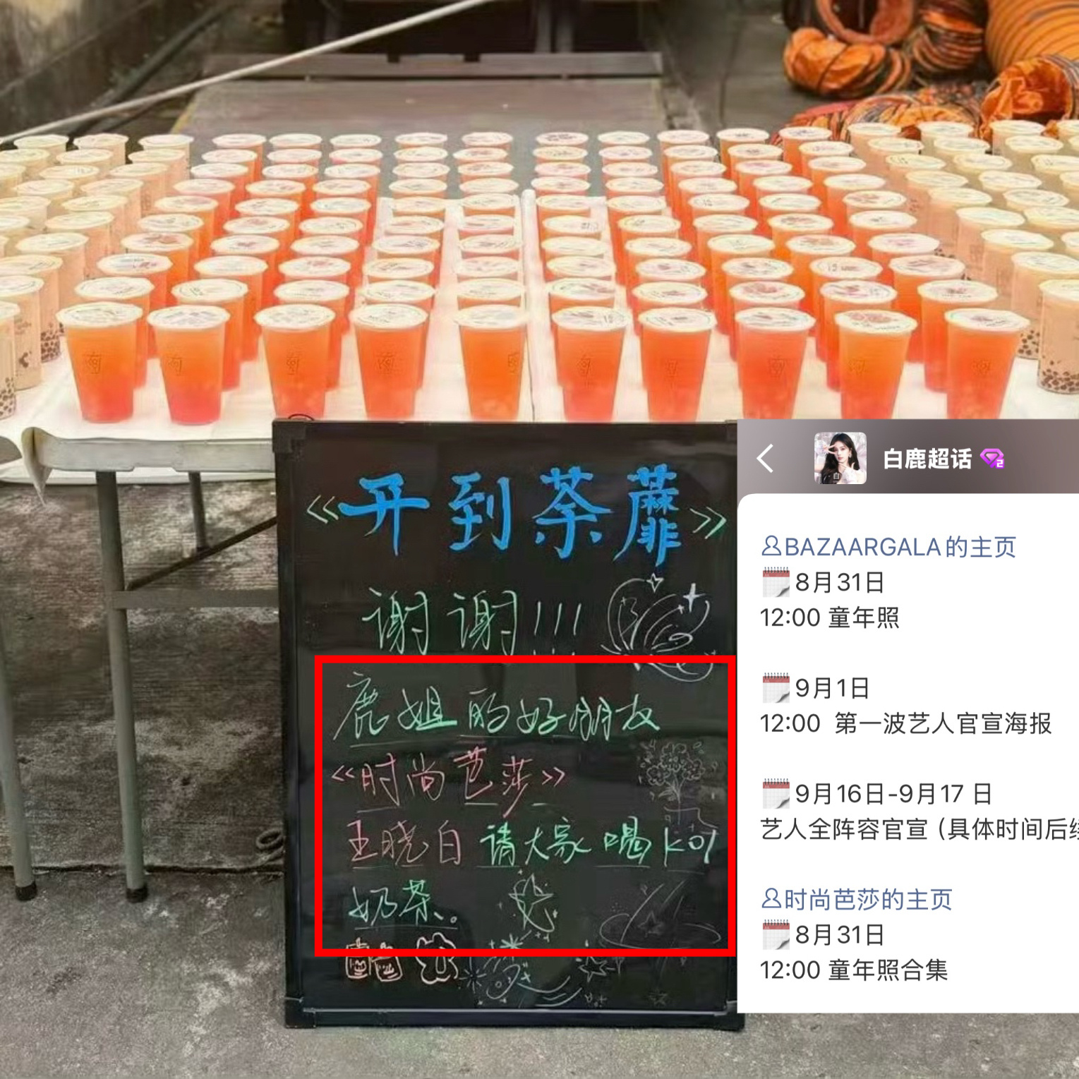 👉🏻梦妍宝宝应邀出席时尚芭莎活动👉🏻必做控评、数据同时注重声量 活动预热