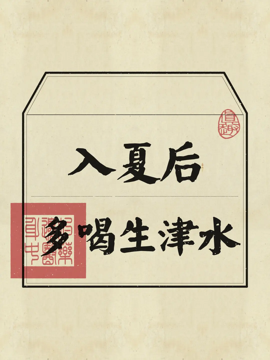 喝水不解渴，你缺的可能不是水是津液~
