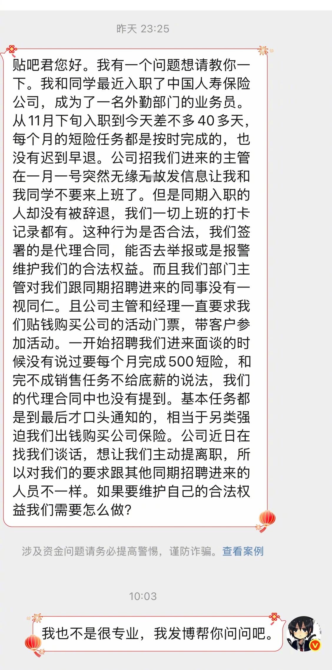 有没有懂的？求助人：1. 与同学入职中国人寿外勤40多天，按时完成短险任务、无考