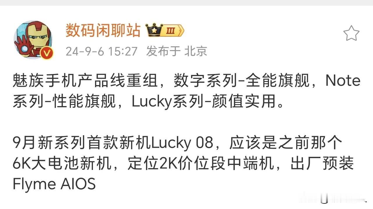 魅族手机哎，我从魅族MX3，魅族15一直用到魅族20，之后就再也没用过了，但是我