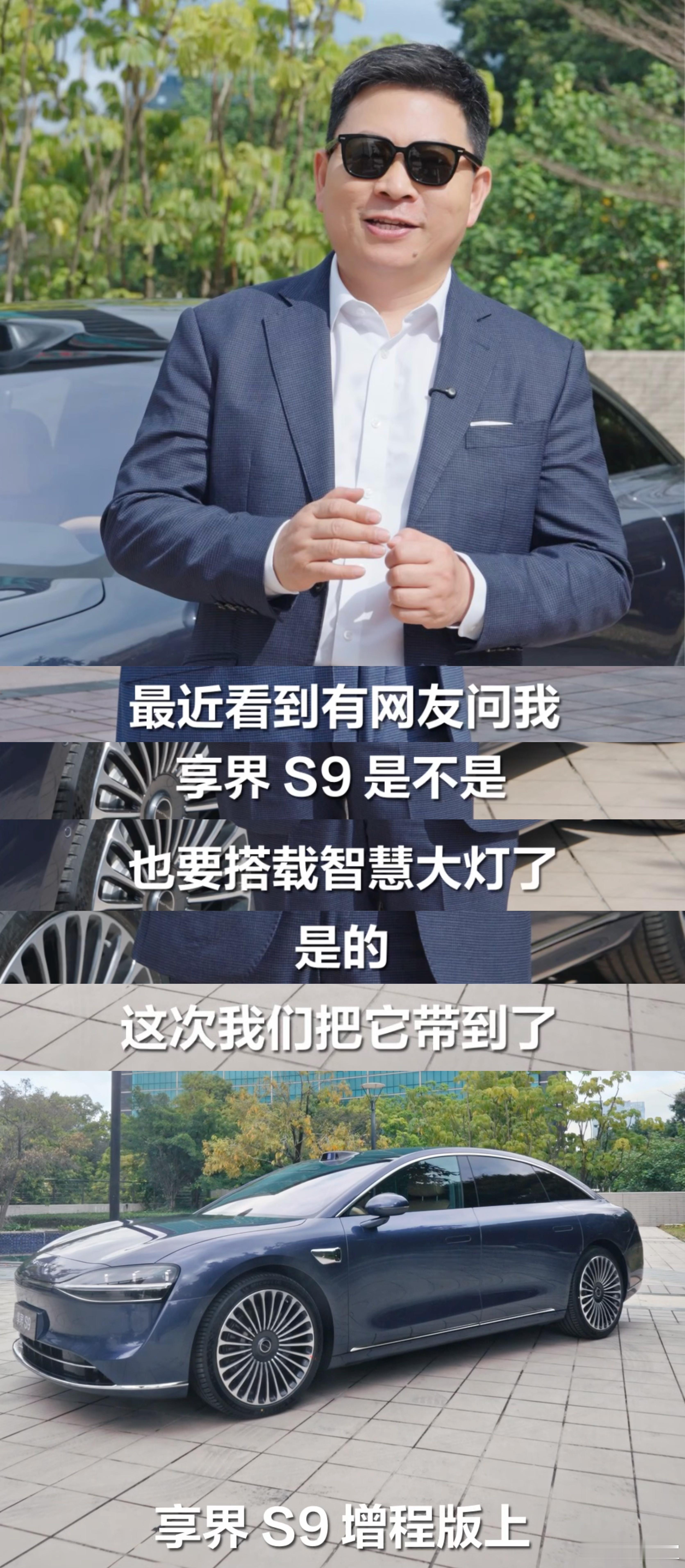 享界S9增程版即将预售，作为S9老车主，增程这么快就来了有点措手不及，之前享界S