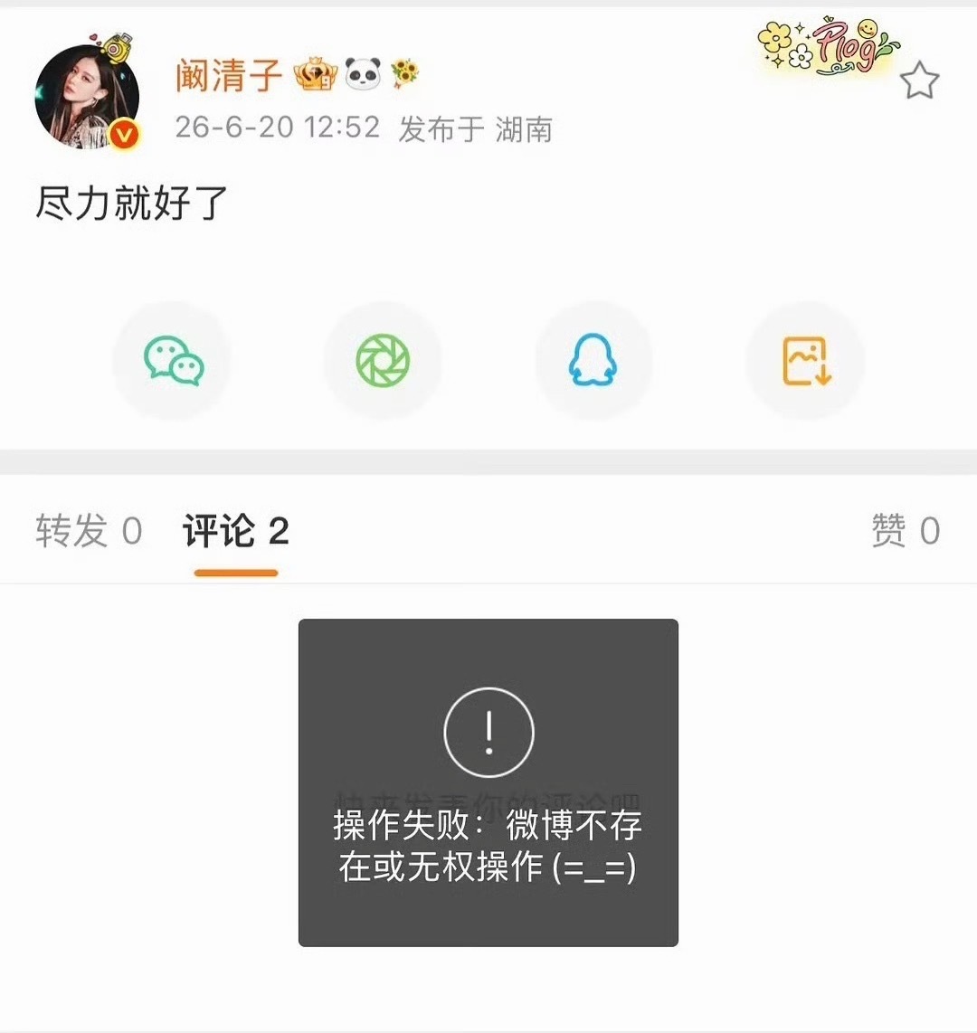 阚清子秒删尽力就好了阚清子秒删后尽力就好了 