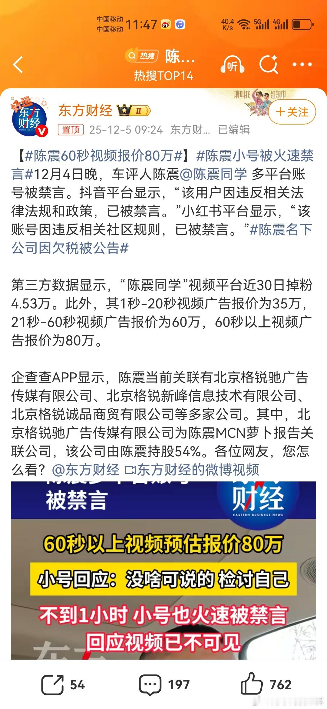 陈震60秒视频报价80万有人家有这个流量及能力，且广告主也认准他的流量底盘视频百