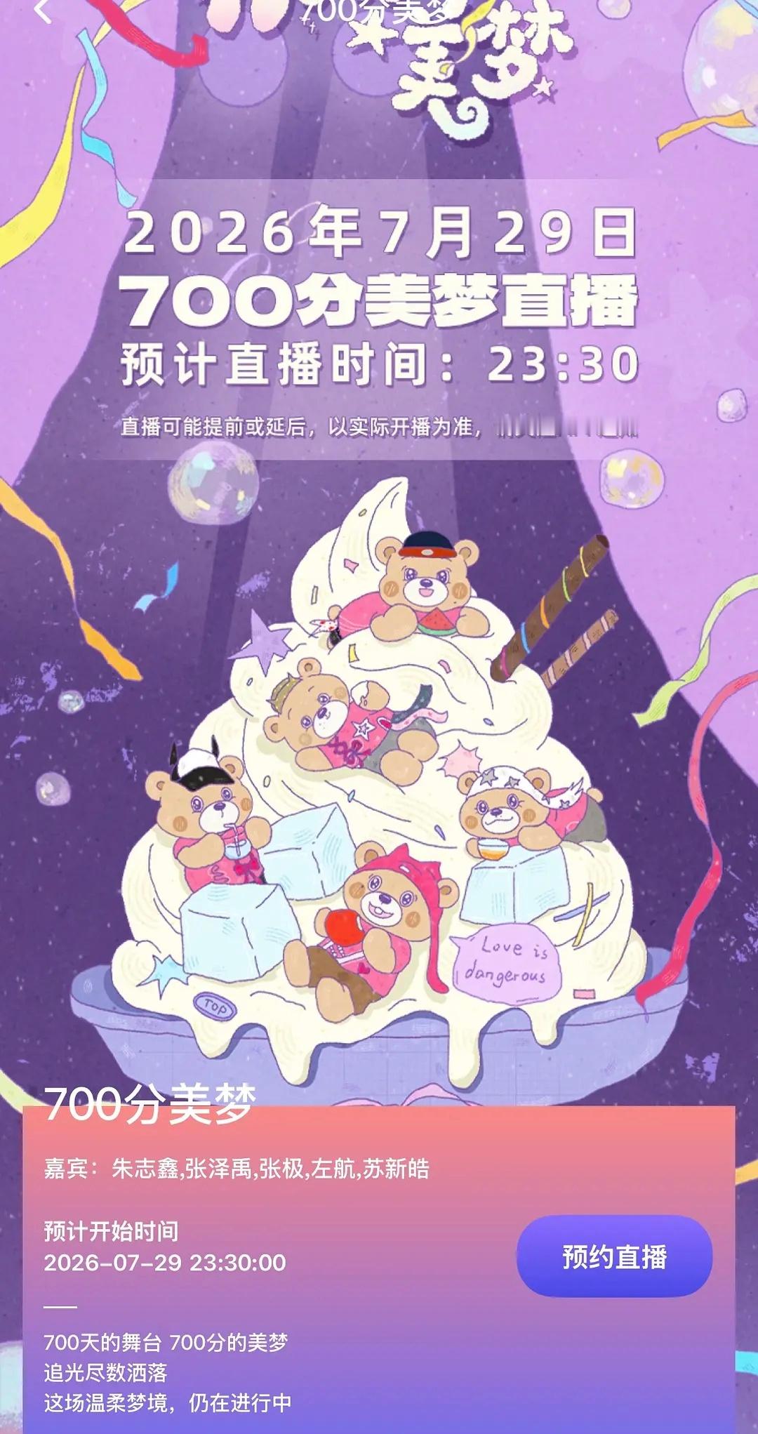 有直播，23:30在高会 
