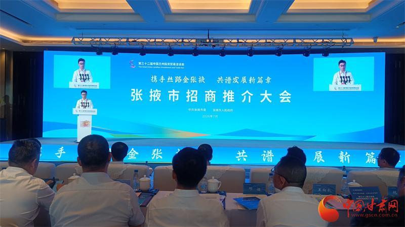 金张掖亮相第三十二届兰洽会【第三十二届兰洽会|金张掖亮相第三十二届兰洽会 政企共