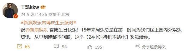 新浪娱乐官博庆生云派对# ​​​