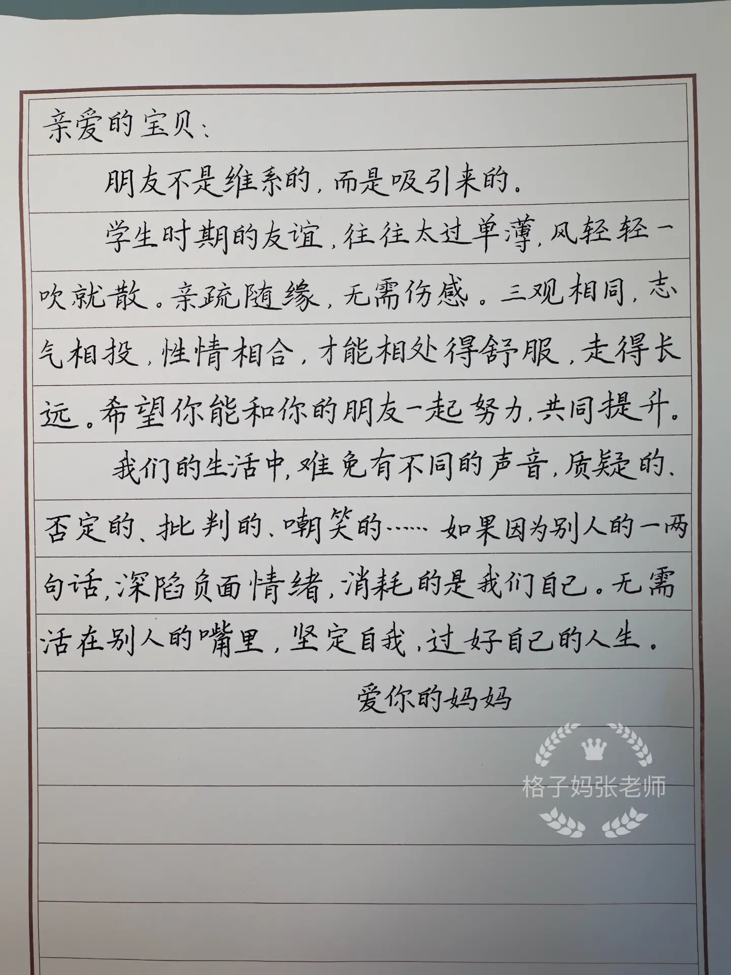 写给孩子的话