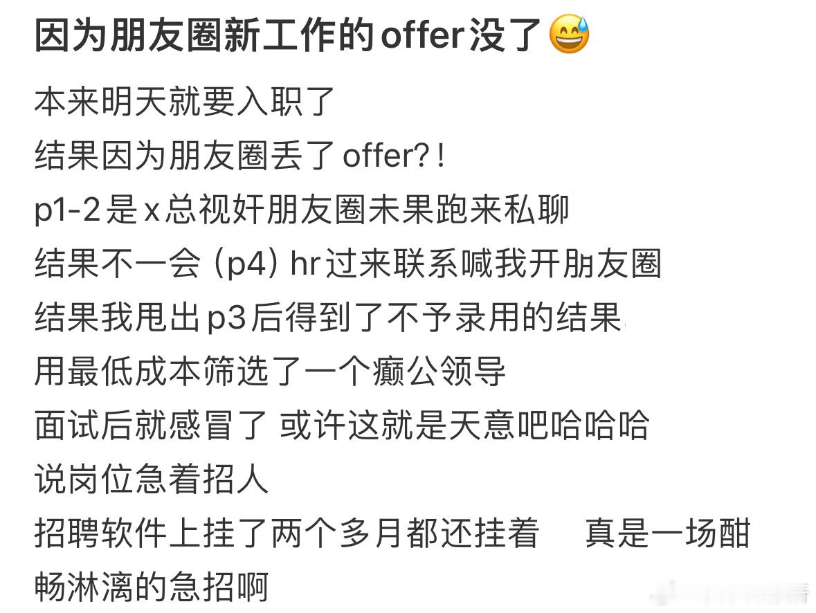 因为朋友圈新工作的offer没了[哆啦A梦害怕] 