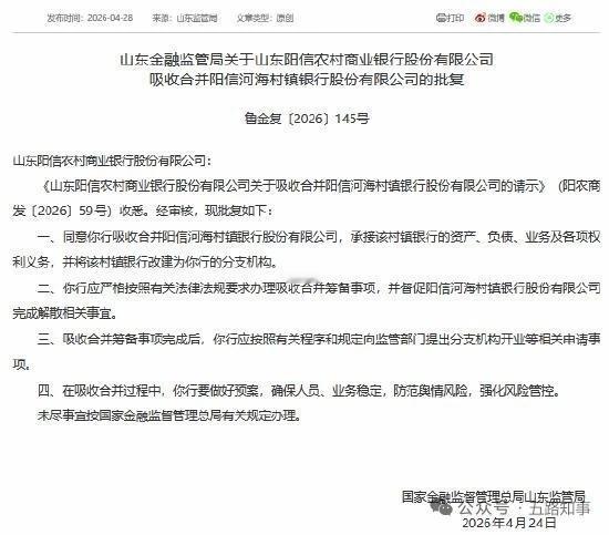 滨州一银行被吸收合并！