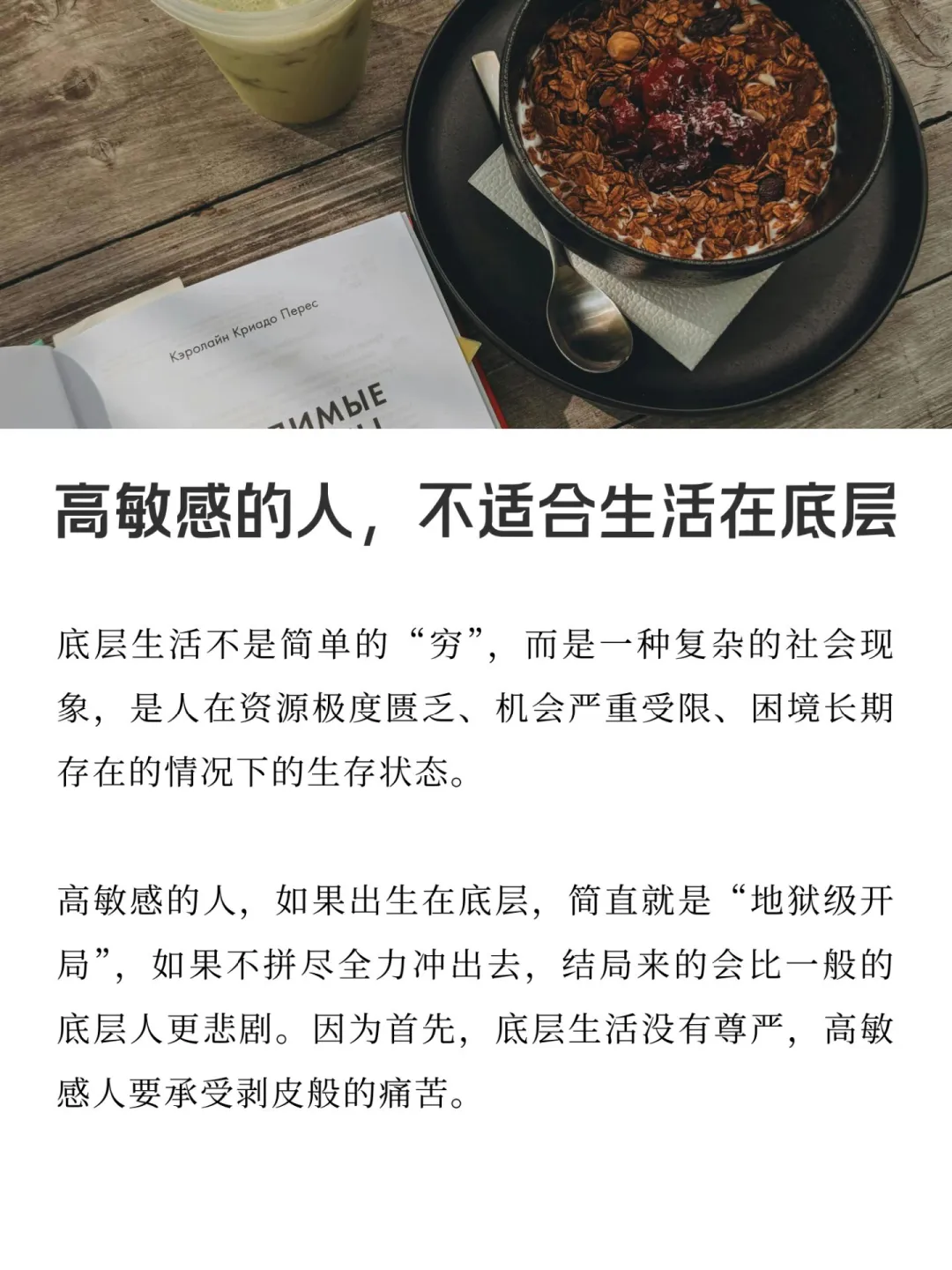 高敏感的人，真的不适合生活在底层