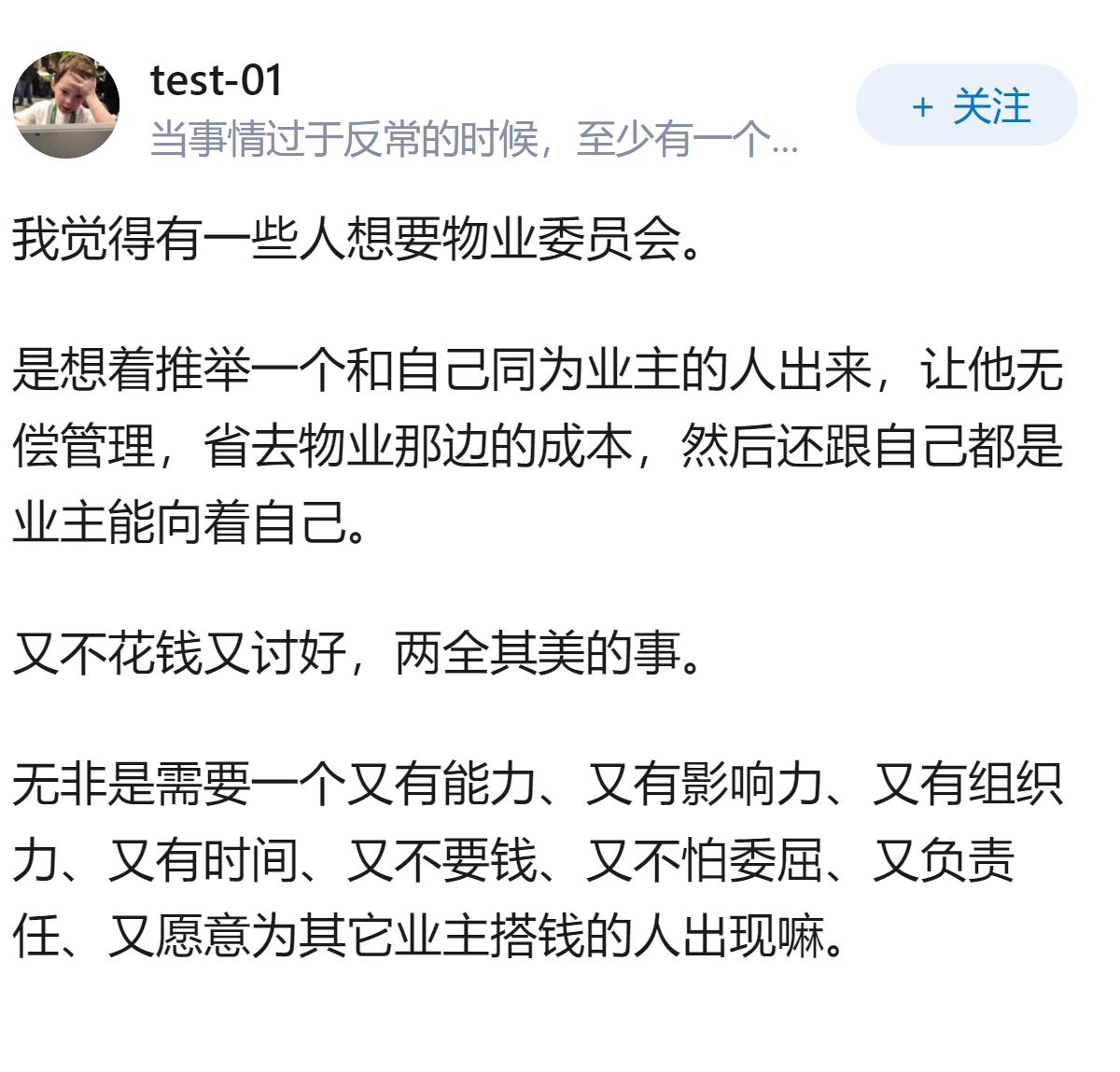 如果你是小区业主，你支持成立业主委员会吗？