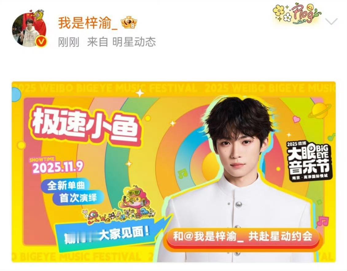 梓渝大眼音乐节全新单曲首次演绎哇塞，是全新单曲首次演绎，好期待呀！梓渝每一次舞台