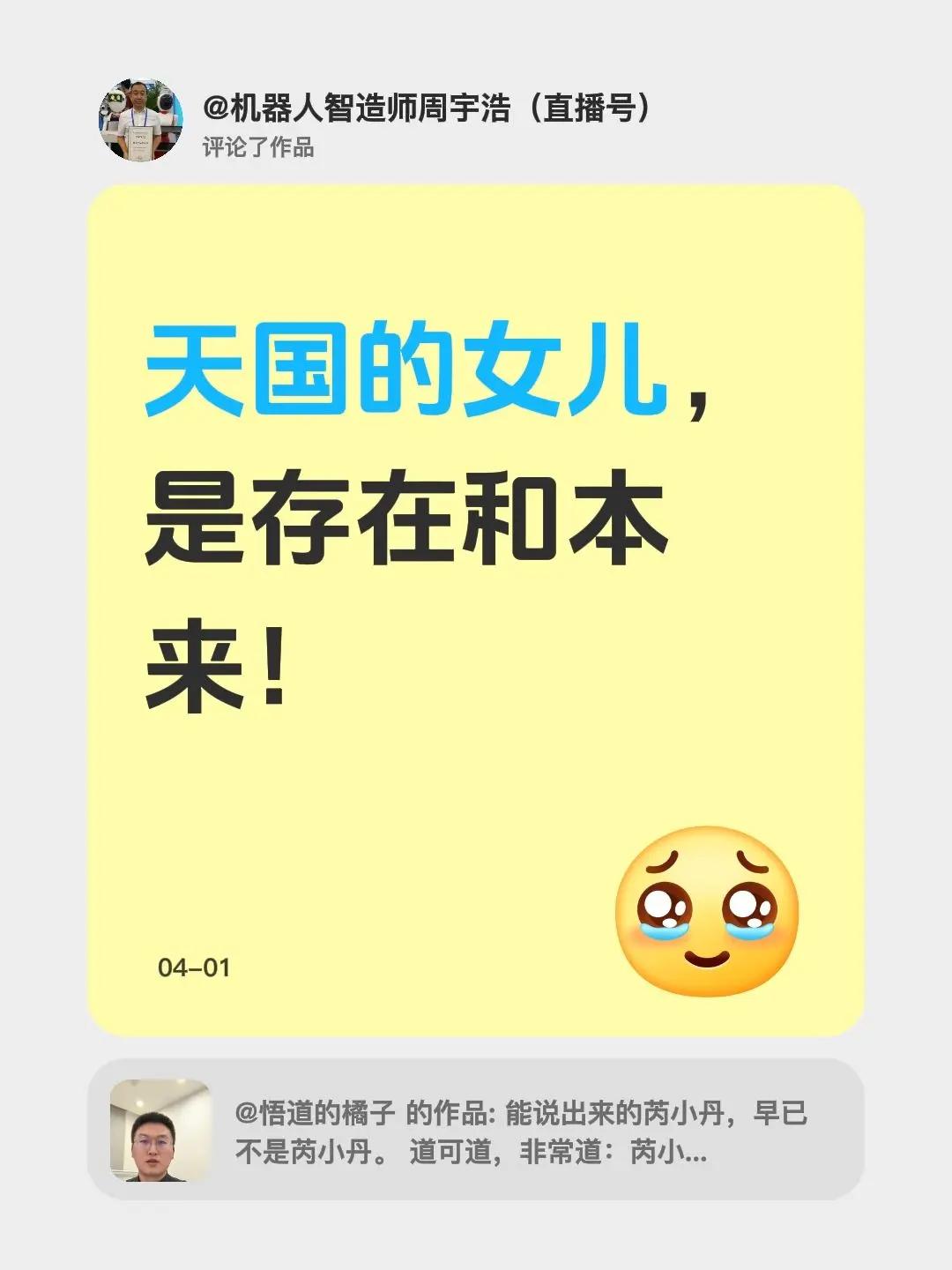 我评论了@悟道的橘子 的作品：天国的女儿，是存在和本来！