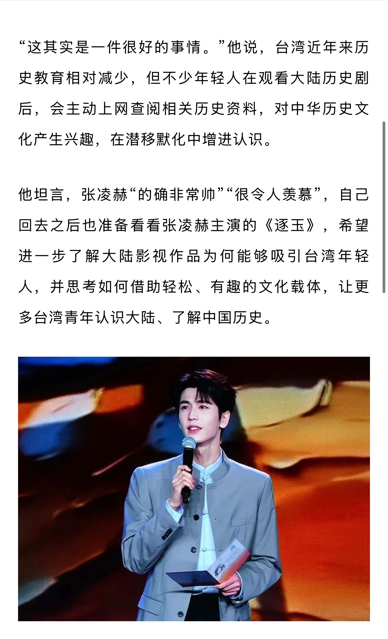中共福建省委台湾办公室发布：网页链接《连战之子连胜武谈“张凌赫现象”》【两岸和平