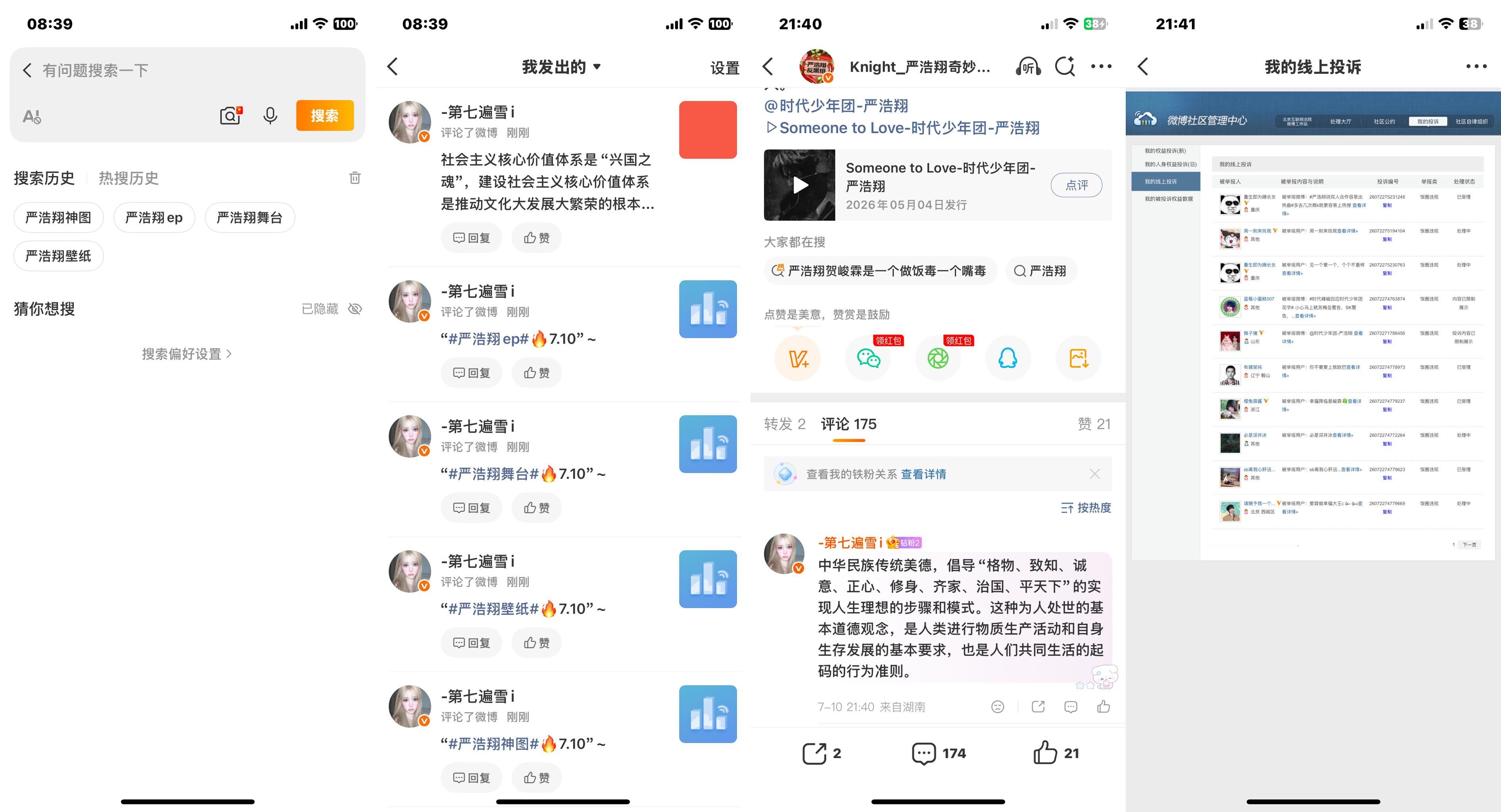 严浩翔的盐汽水基地yhx严浩翔 廿二共赴浩曦启序 7.10护浩计划  专栏 · 