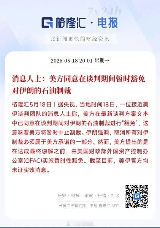 美伊外交谈判迎来重大利好，直接带动国际原油价格快速回落。据知情人士透露，美国为推