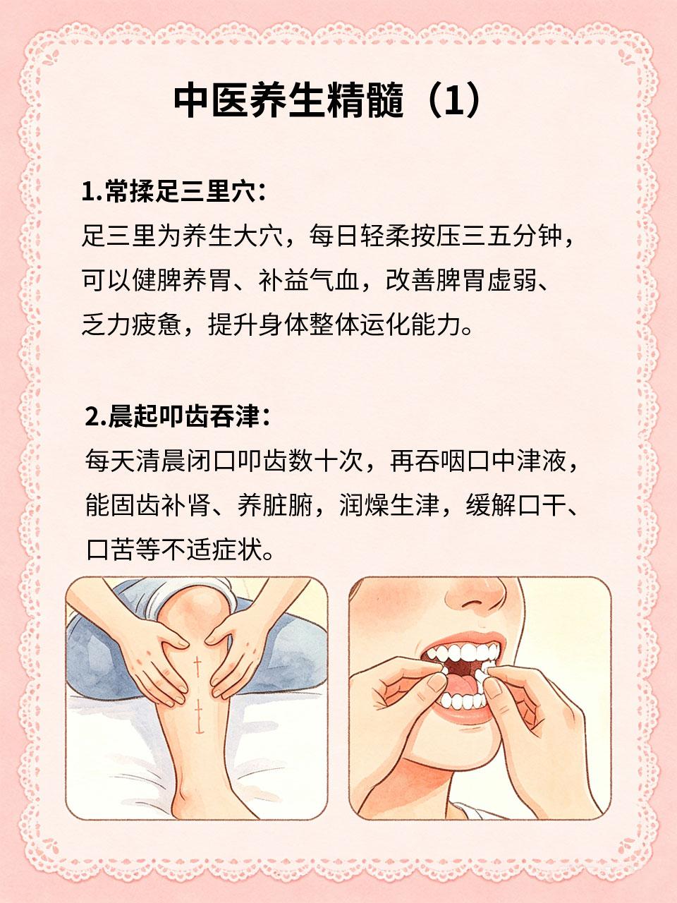 中医养生精髓，简单几招护全身
中医养生核心在于顺应自然🍃、调和气血、养护脏腑，