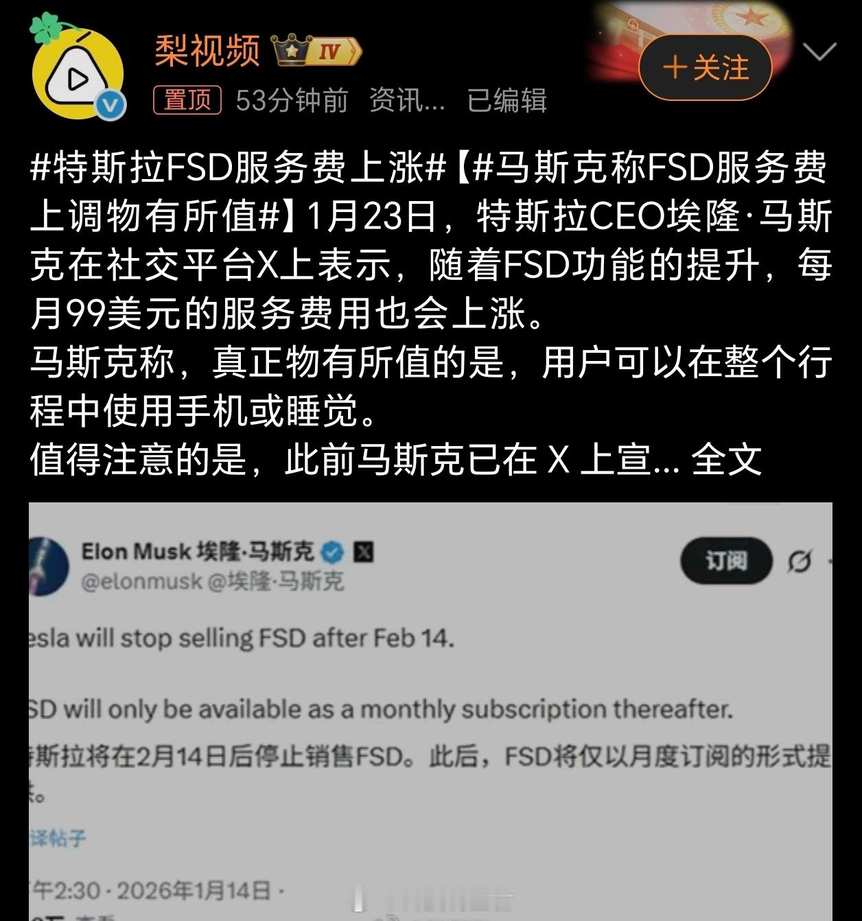 特斯拉FSD服务费上涨我还没用呢就开始上涨了吗？看到马斯克说今年2-3月全面批准