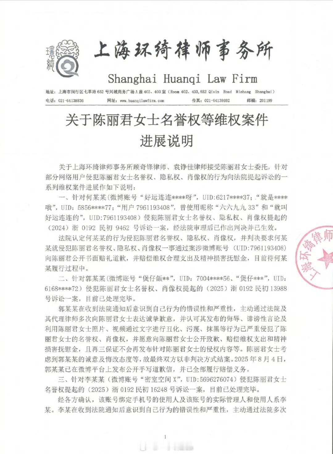 陈丽君维权胜诉，手写道歉信了支持陈丽君老师维权。网络不是法外之地。 ​​​