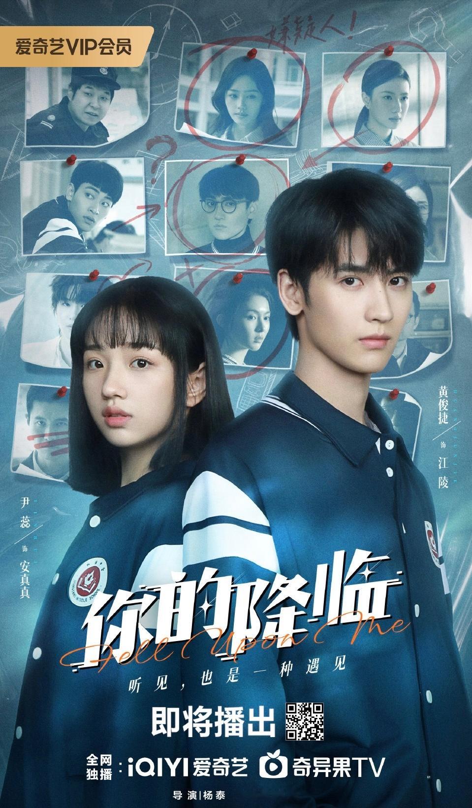 网剧你的降临 哇，没想到黄俊捷这部《你的降临》会先播！ ​​​