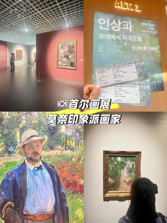 🇰🇷✨5月份首尔最值得看的莫奈画展