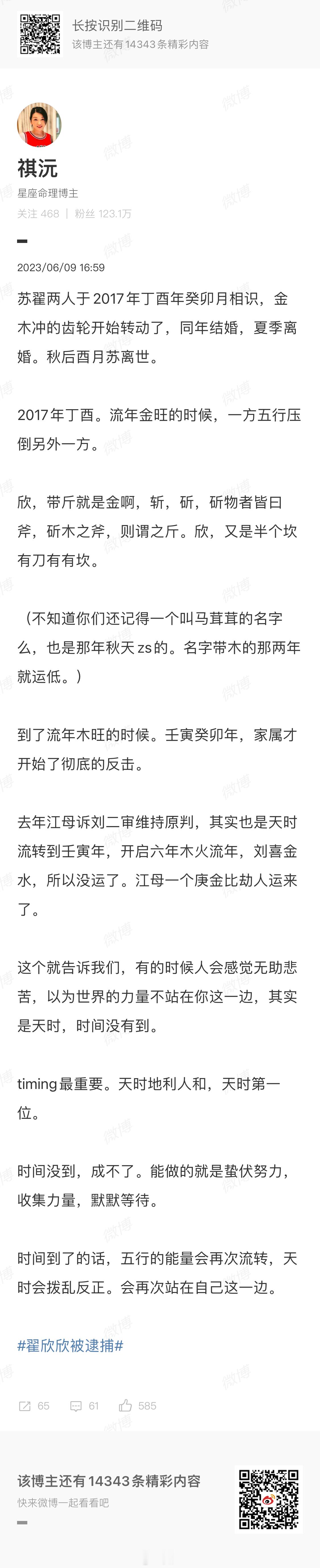 翟欣欣涉嫌敲诈勒索案即将开庭  金人在丁酉年犯下的问题，到了火年在即，开始清算。