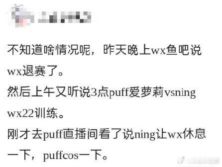 #微笑 退赛##theshy问能不能退赛# 卧槽 真的假的？网友热议：微笑要退赛