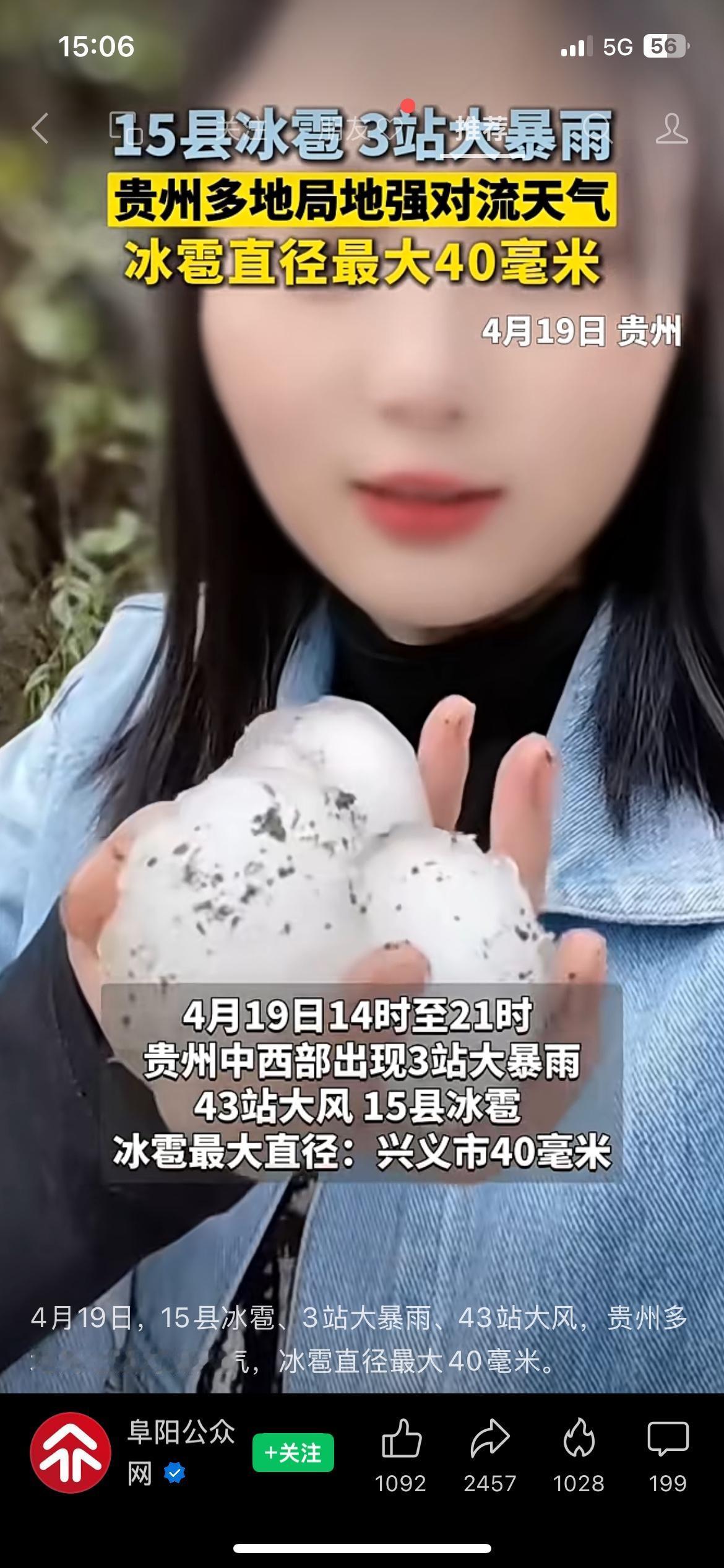 强对流天气多发，这些避险常识要记牢
贵州多地突然下起冰雹和暴雨，部分地区冰雹个头