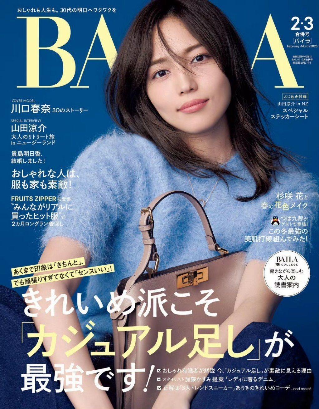 刚准备感叹纯奶BAILA这套完全老公看到标题：川口春奈——30代想穿的衣服和想做