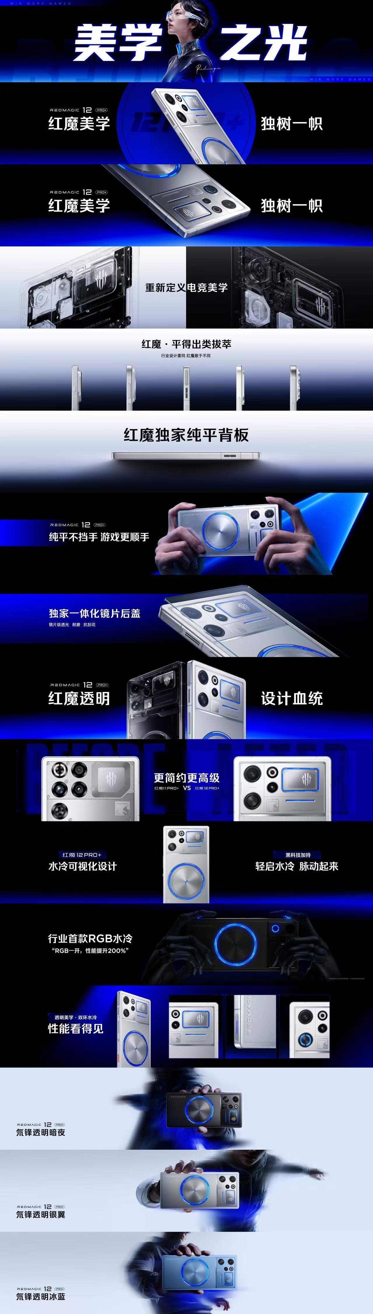 红魔12Pro+ 首款RGB水冷手机，搭载红魔独家纯平背板，一体化镜片后盖。配备