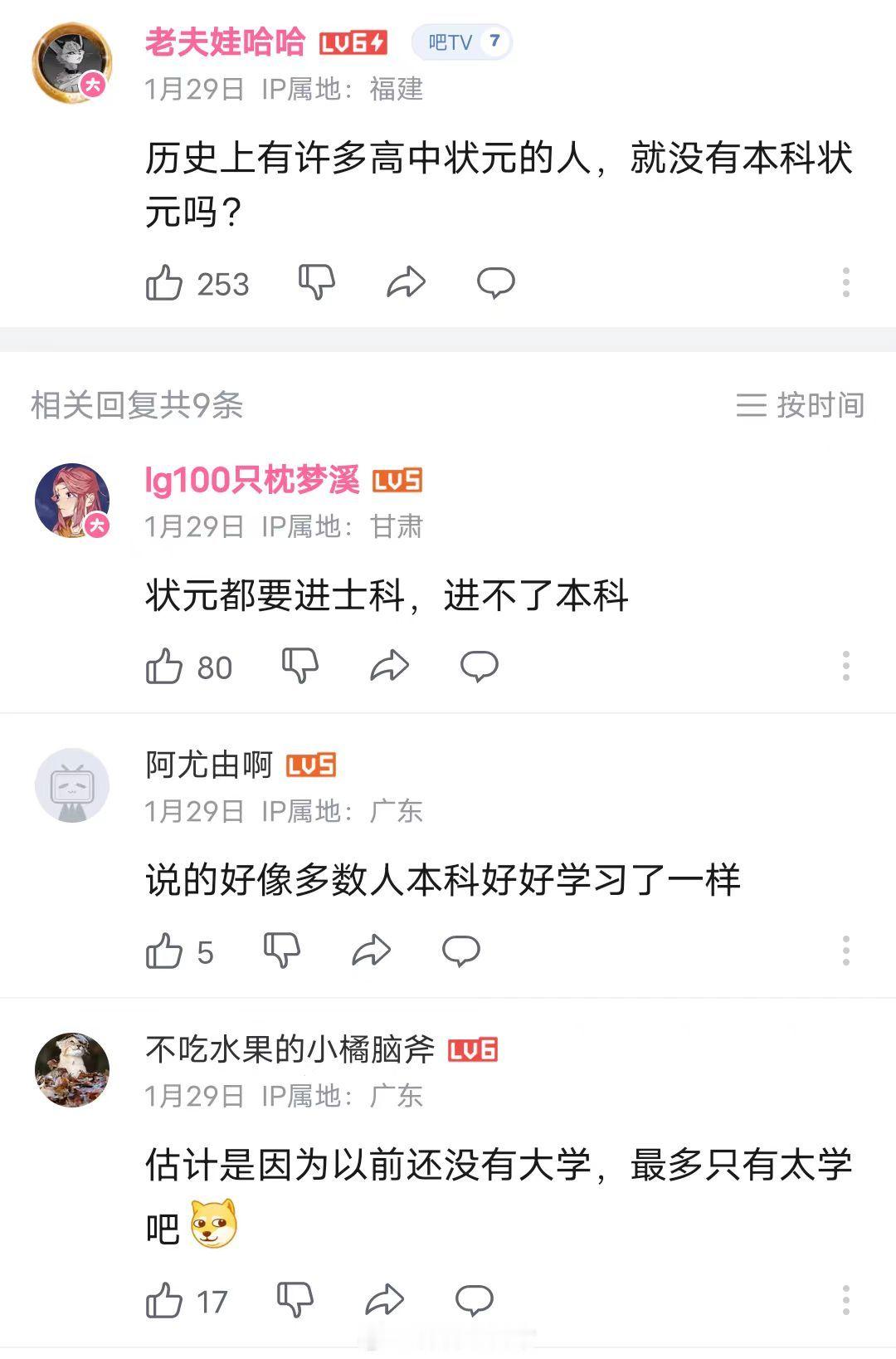 古代只有高中#弱智吧日常# ​​​