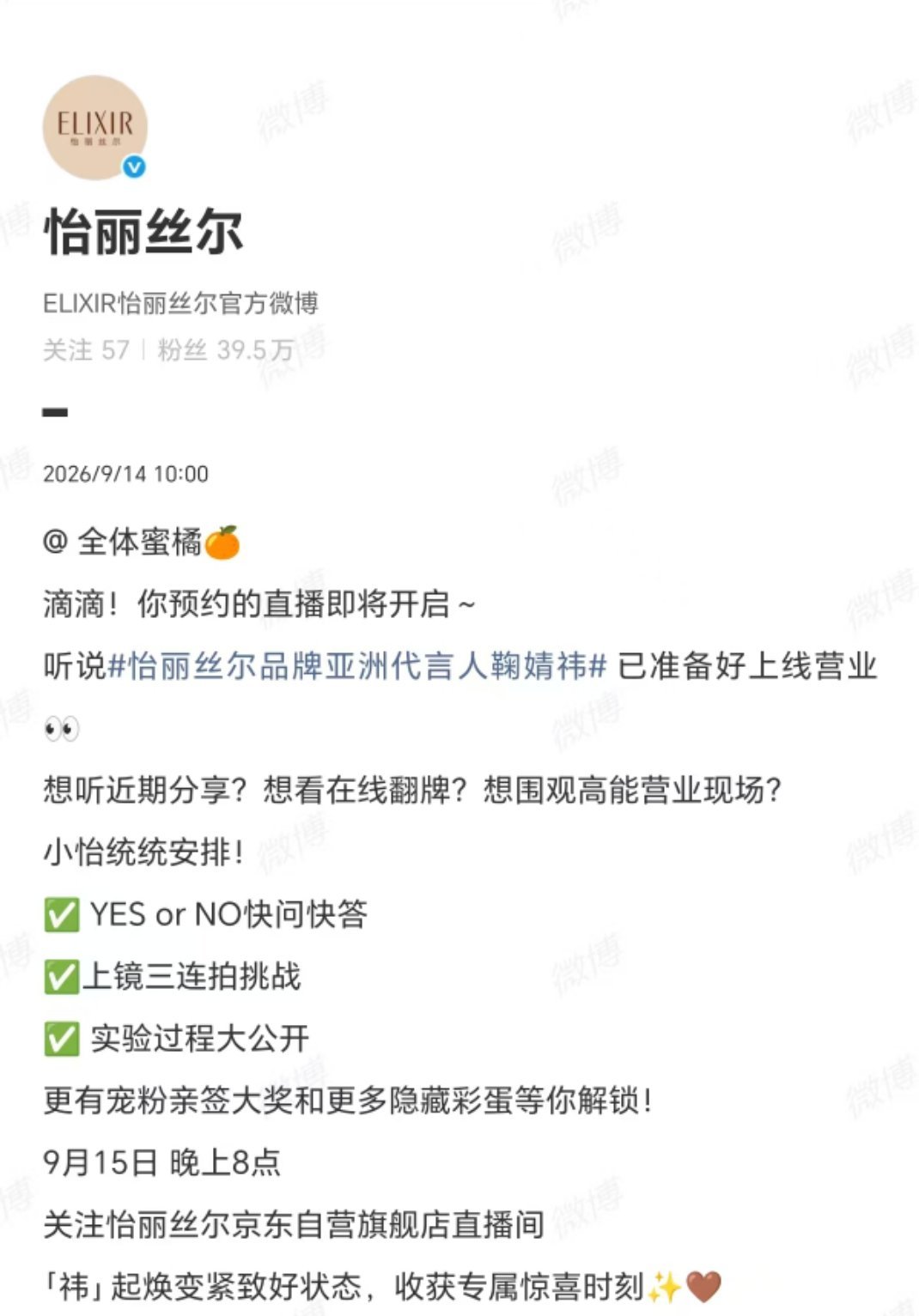 明天继续见面！鞠婧祎苏绿夏 jjy鞠婧祎 ​​​